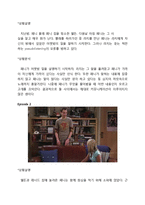 시트콤 `빅뱅이론(Big Bang Theory)`을 통한 갈등양상 분석-6