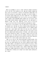 시트콤 `빅뱅이론(Big Bang Theory)`을 통한 갈등양상 분석-8