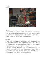 시트콤 `빅뱅이론(Big Bang Theory)`을 통한 갈등양상 분석-10