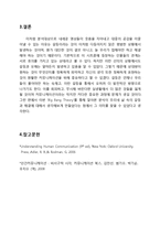 시트콤 `빅뱅이론(Big Bang Theory)`을 통한 갈등양상 분석-11