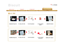 [광고학] 전자책 단말기 `비스킷`(Biscuit) 스토리텔링 전략-8