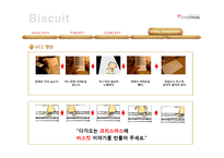 [광고학] 전자책 단말기 `비스킷`(Biscuit) 스토리텔링 전략-9