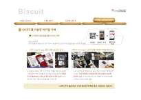 [광고학] 전자책 단말기 `비스킷`(Biscuit) 스토리텔링 전략-12