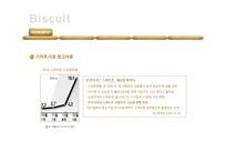 [광고학] 전자책 단말기 `비스킷`(Biscuit) 스토리텔링 전략-17