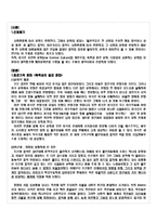 [미국문화] 음악에 반영된 미국의 문화적 가치관-3