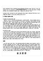 [미국문화] 음악에 반영된 미국의 문화적 가치관-5