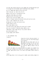 [국제문화] 러시아의 문화와 관광자원-6