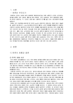 [대중문화] 한류와 아시아의 문화정체성-3