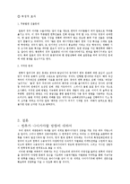 [대중문화] 한류와 아시아의 문화정체성-10