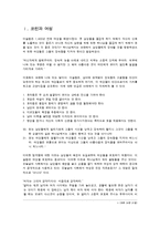[국제사회와 문화] 이슬람 여성들의 인권문제에 관해-4