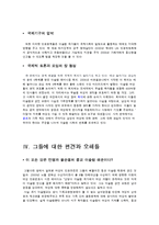 [국제사회와 문화] 이슬람 여성들의 인권문제에 관해-10