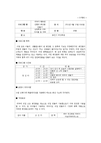 [평생교육] 개인의 생활습관 및 행동교정 위한 친환경 평생교육 프로그램-6