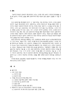 [독일문화] 독일의 민족국가 형성과정 고찰-9