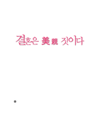 [성과문화] 영화 `결혼은 미친짓이다`와 사랑-1