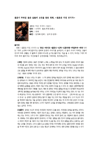 [성과문화] 영화 `결혼은 미친짓이다`와 사랑-2
