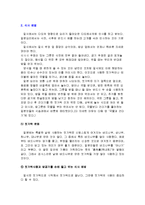 [국제매너] 일본매너와 예절, 금기-11