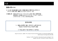 돌봄노동의 사회화-우리나라와 외국의 보육정책-3
