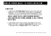 돌봄노동의 사회화-우리나라와 외국의 보육정책-6