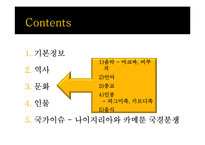 카메룬공화국의 역사화 문화-2