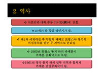 카메룬공화국의 역사화 문화-5