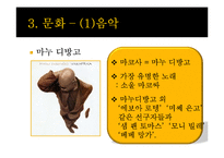 카메룬공화국의 역사화 문화-7