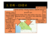 카메룬공화국의 역사화 문화-11