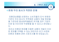 [환경과인간] 피톤치드를 이용한 상품개발기획안-3