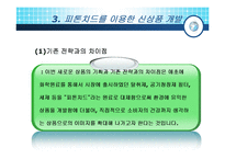 [환경과인간] 피톤치드를 이용한 상품개발기획안-11