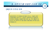 [환경과인간] 피톤치드를 이용한 상품개발기획안-16