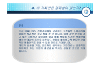 [환경과인간] 피톤치드를 이용한 상품개발기획안-19