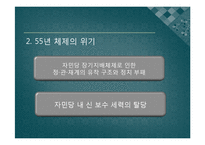 일본 정당 정치의 변동-90년대 이후 일본 국내 정치의 변화-4