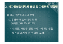 일본 정당 정치의 변동-90년대 이후 일본 국내 정치의 변화-7