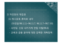 일본 정당 정치의 변동-90년대 이후 일본 국내 정치의 변화-8