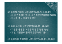 일본 정당 정치의 변동-90년대 이후 일본 국내 정치의 변화-9