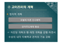일본 정당 정치의 변동-90년대 이후 일본 국내 정치의 변화-11