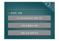 일본 정당 정치의 변동-90년대 이후 일본 국내 정치의 변화-12