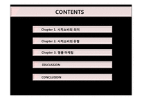 [복식사회심리] 명품을 통해 본 허영과 문화의 유행심리-2