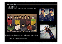 [복식사회심리] 명품을 통해 본 허영과 문화의 유행심리-13