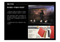 [복식사회심리] 명품을 통해 본 허영과 문화의 유행심리-17