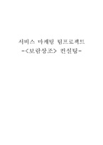 보람상조 기업분석(한글)-1