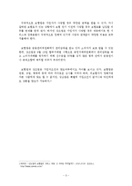 보람상조 기업분석(한글)-5
