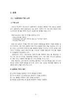 보람상조 기업분석(한글)-6