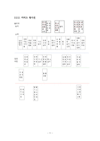 보람상조 기업분석(한글)-11