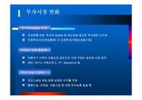 부동산 투자환경 변화와 시사점-3