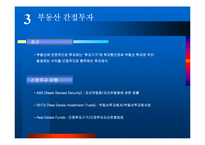 부동산 투자환경 변화와 시사점-5