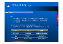 부동산 투자환경 변화와 시사점-9