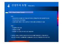 부동산 투자환경 변화와 시사점-12