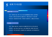 부동산 투자환경 변화와 시사점-17