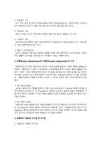 공행정과 사행정의 의의와 유사점 및 차이점에 대해서 설명하고 공행정과 사행정의 최근의 경향에 대해서 논하시오-2