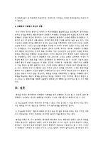 공행정과 사행정의 의의와 유사점 및 차이점에 대해서 설명하고 공행정과 사행정의 최근의 경향에 대해서 논하시오-4